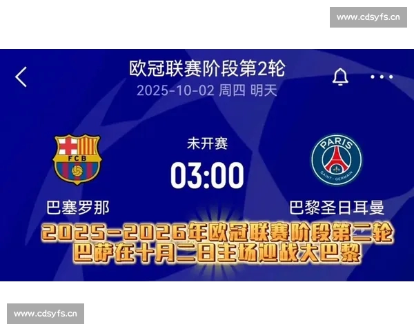 2026赛季欧冠赛程全解析及关键比赛时间安排指南